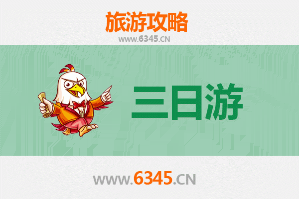 元旦蕪湖三山三日游攻略：美食與山水間的詩意之旅