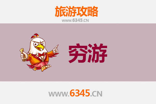 元旦嘉義東區(qū)寒假窮游攻略